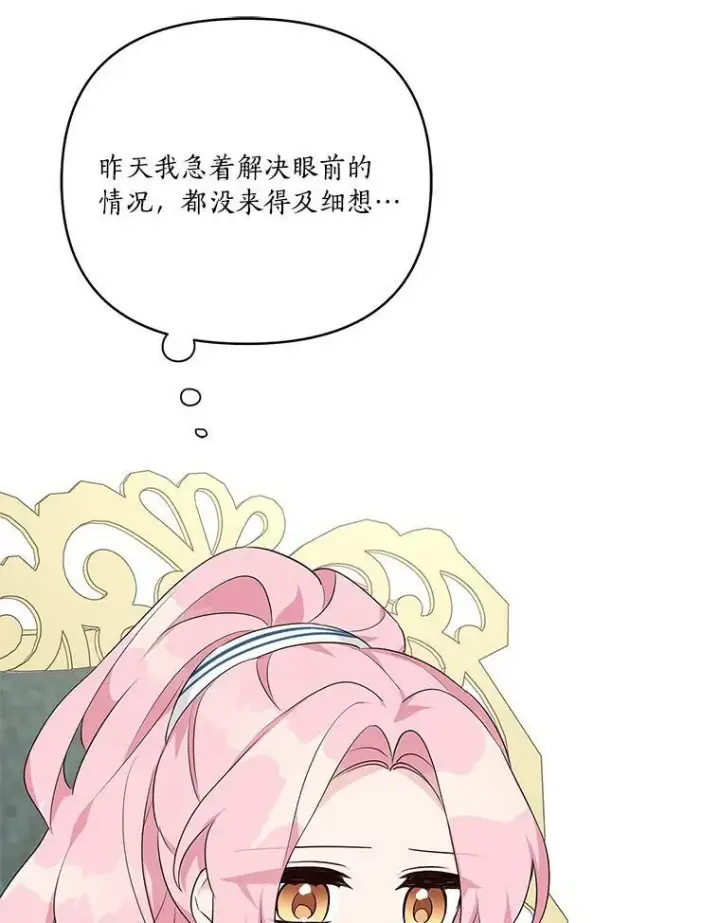 漫画《反派家族的掌权小女儿》25.事态平息第90张图