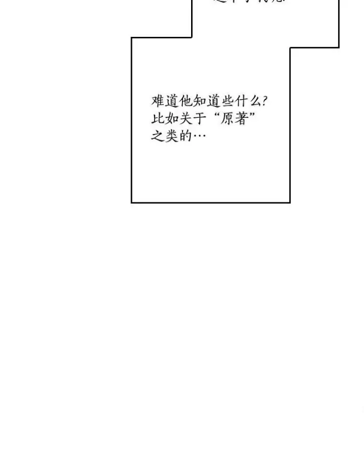 漫画《反派家族的掌权小女儿》25.事态平息第98张图