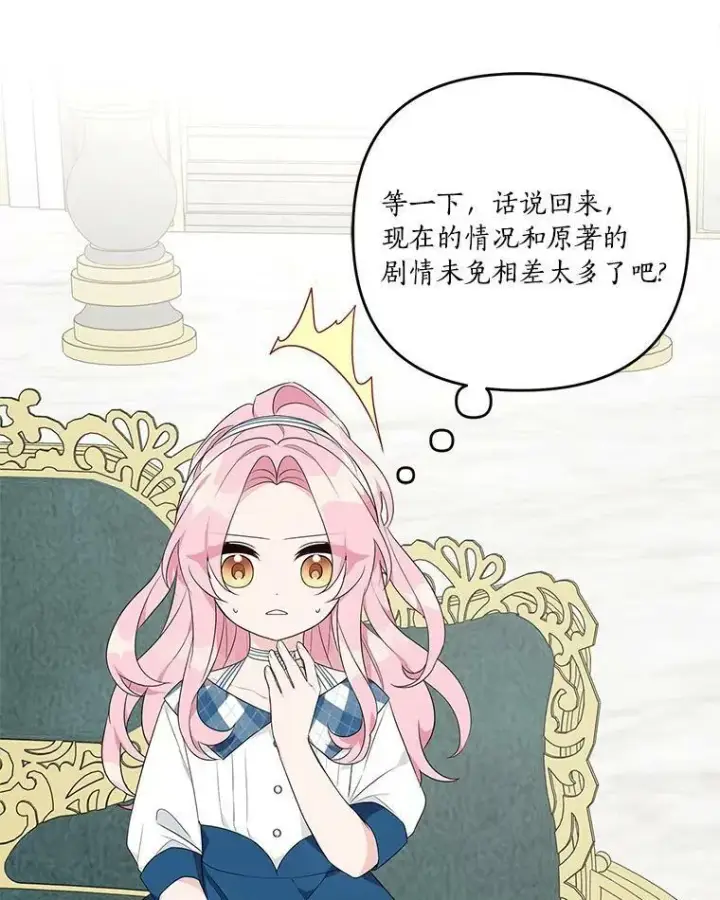 漫画《反派家族的掌权小女儿》25.事态平息第99张图