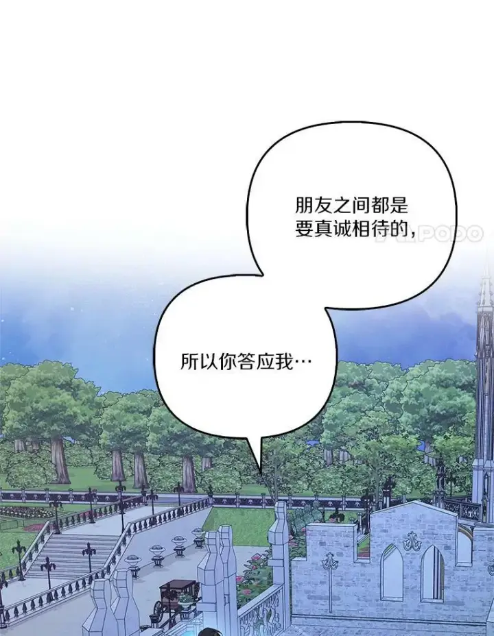 漫画《反派家族的掌权小女儿》26.什么都听你的第100张图