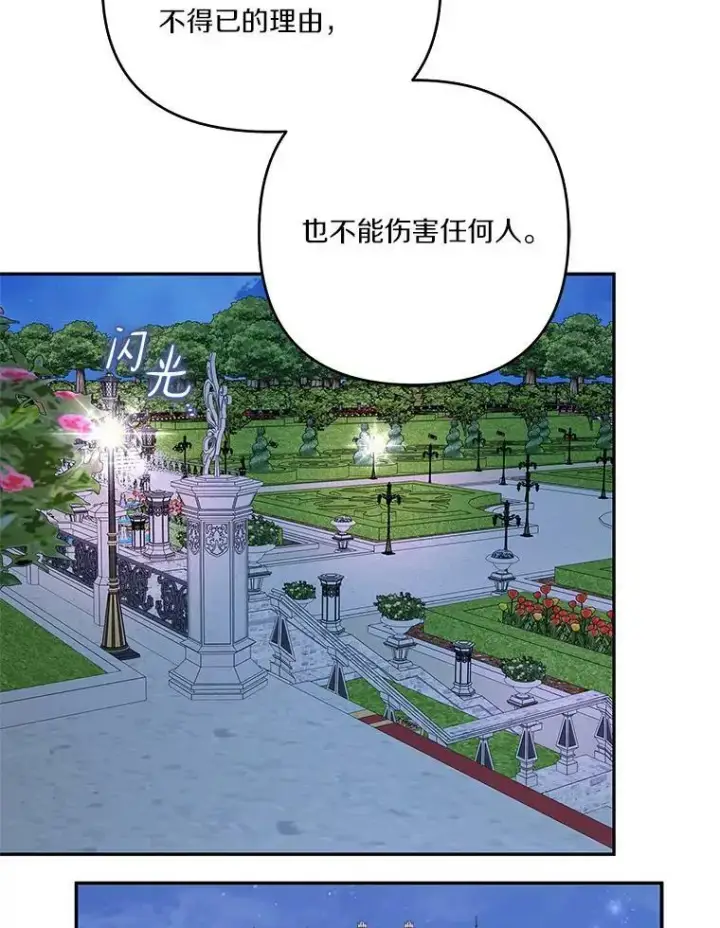 漫画《反派家族的掌权小女儿》26.什么都听你的第102张图