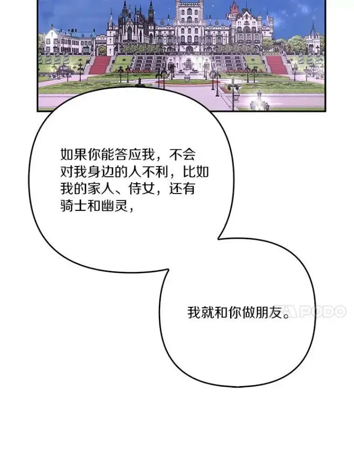 漫画《反派家族的掌权小女儿》26.什么都听你的第103张图