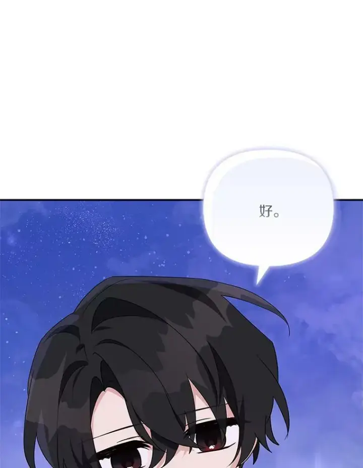 漫画《反派家族的掌权小女儿》26.什么都听你的第104张图