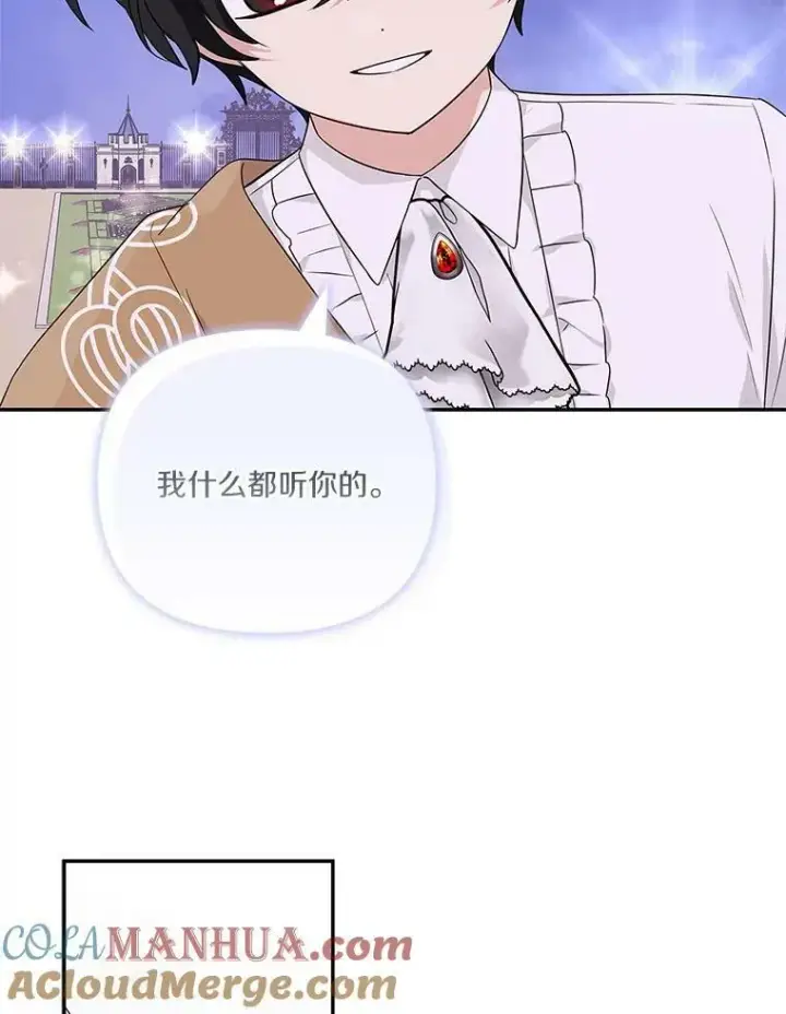 漫画《反派家族的掌权小女儿》26.什么都听你的第105张图