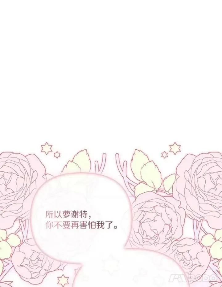 漫画《反派家族的掌权小女儿》26.什么都听你的第107张图