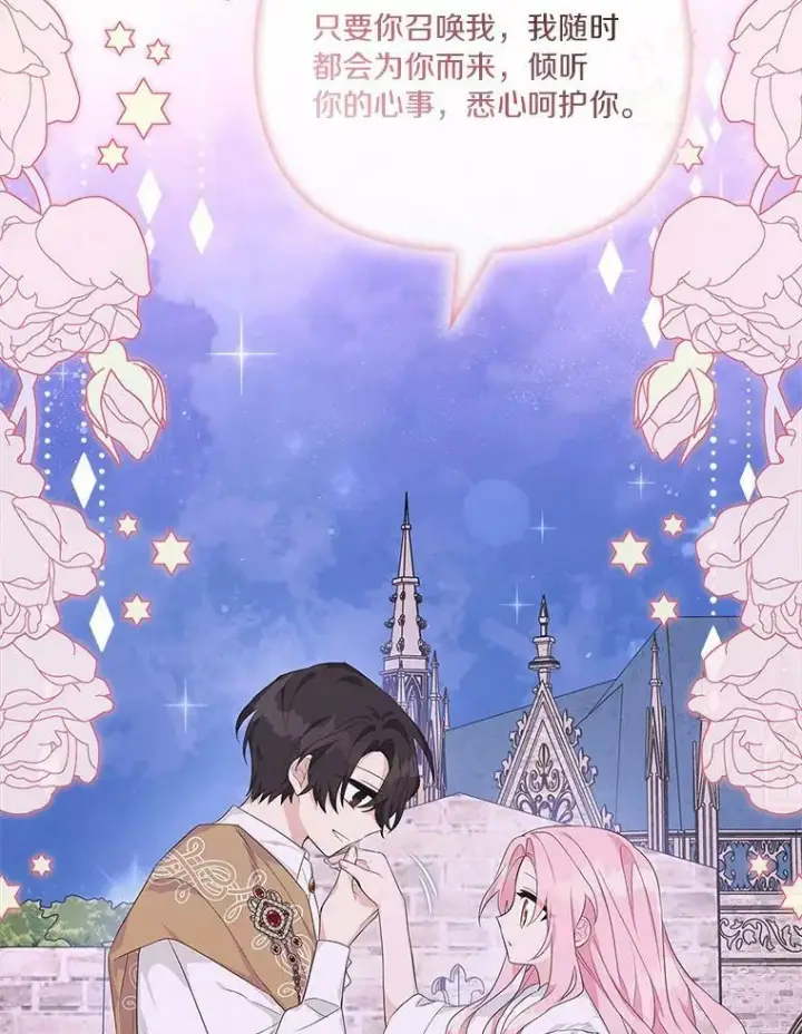 漫画《反派家族的掌权小女儿》26.什么都听你的第108张图