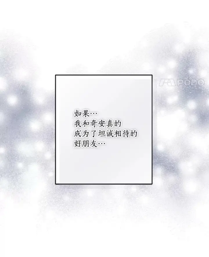 漫画《反派家族的掌权小女儿》26.什么都听你的第110张图