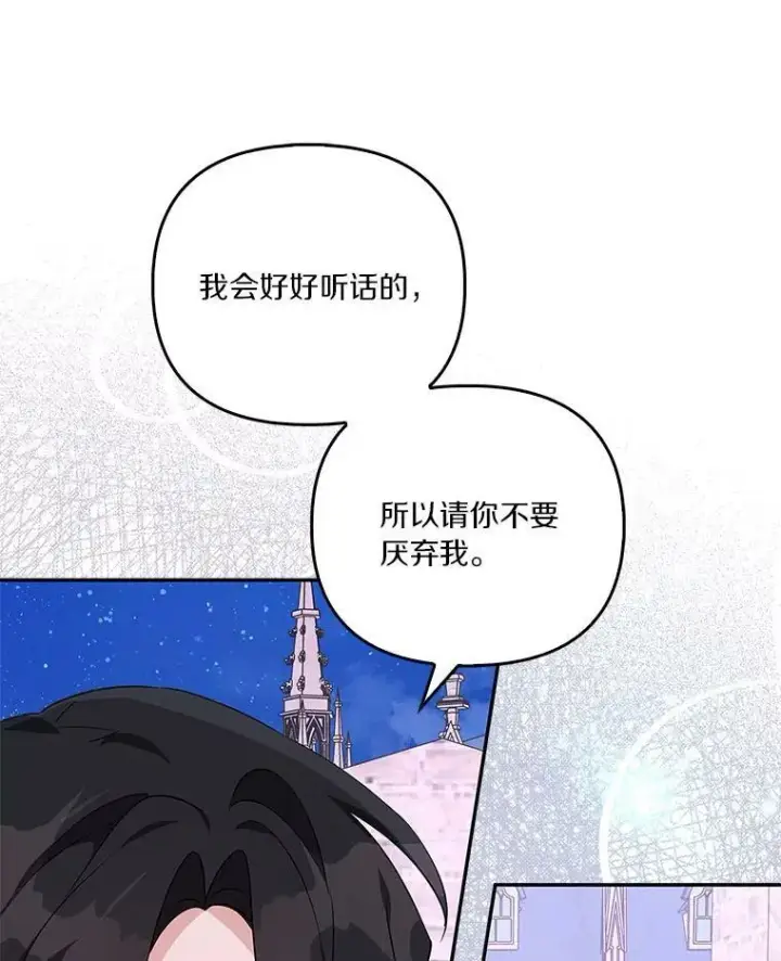 漫画《反派家族的掌权小女儿》26.什么都听你的第111张图