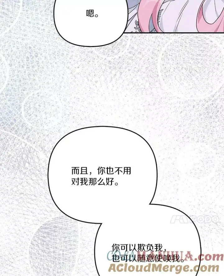 漫画《反派家族的掌权小女儿》26.什么都听你的第113张图