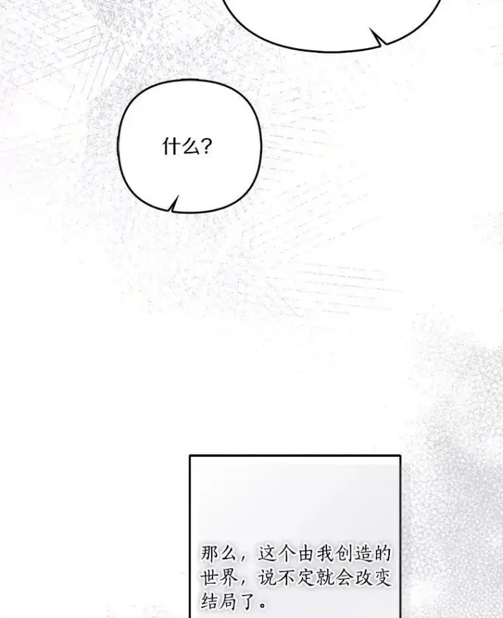 漫画《反派家族的掌权小女儿》26.什么都听你的第114张图