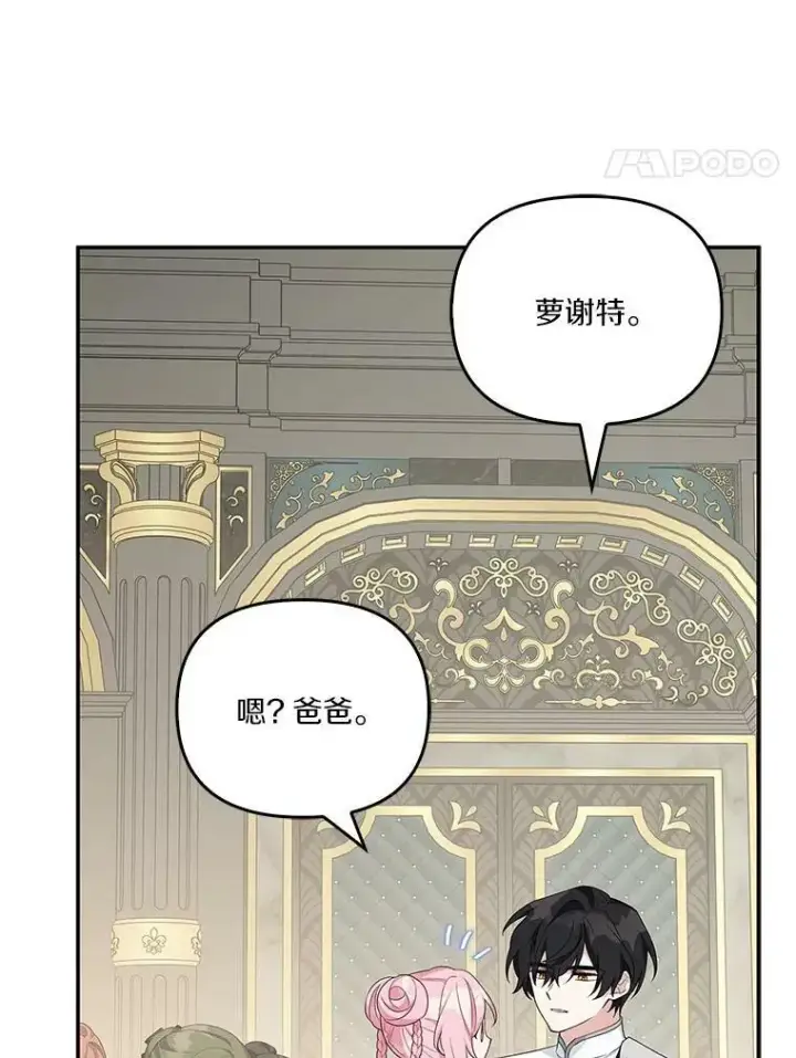漫画《反派家族的掌权小女儿》26.什么都听你的第12张图