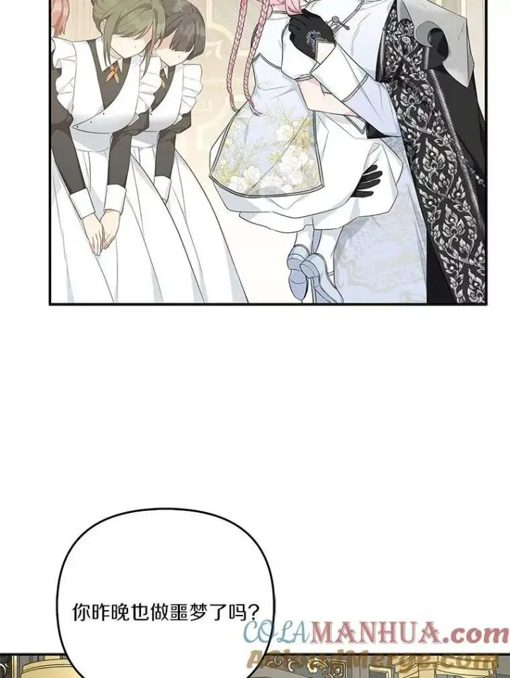 漫画《反派家族的掌权小女儿》26.什么都听你的第13张图