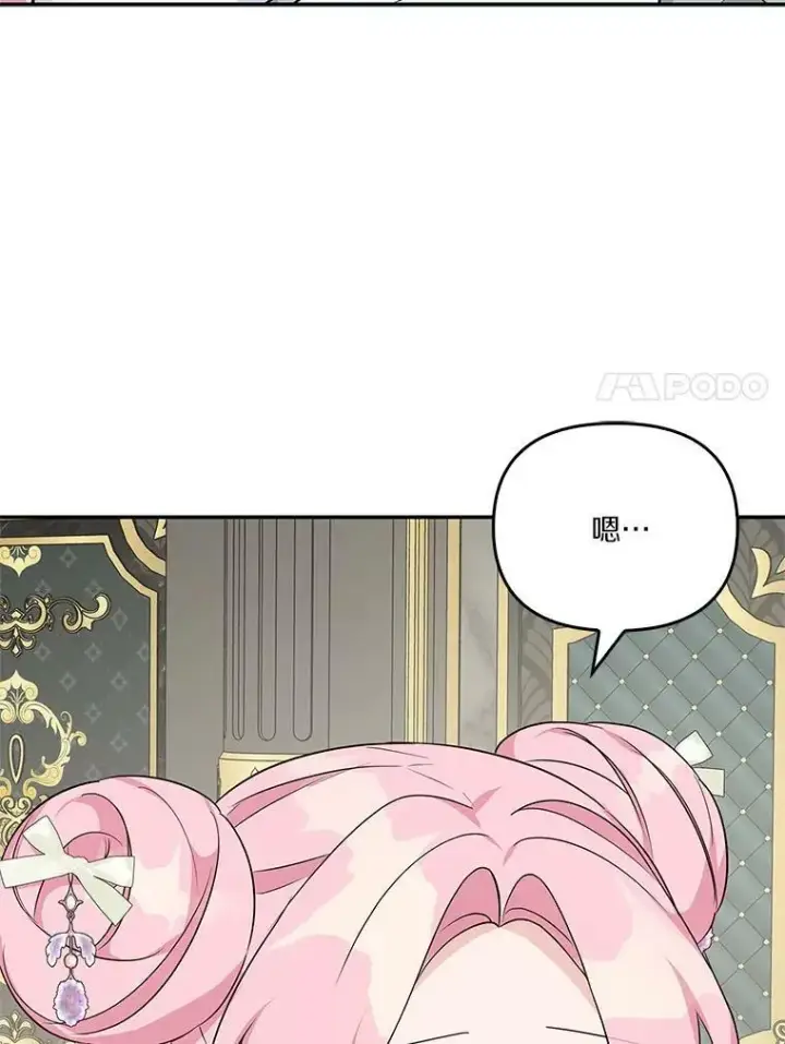 漫画《反派家族的掌权小女儿》26.什么都听你的第15张图
