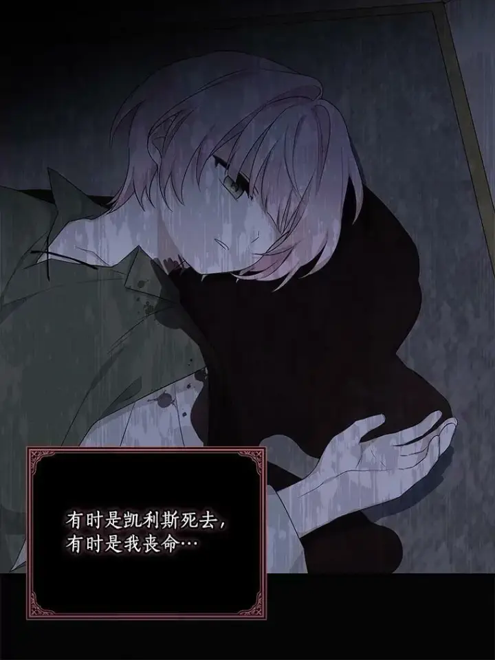 漫画《反派家族的掌权小女儿》26.什么都听你的第20张图