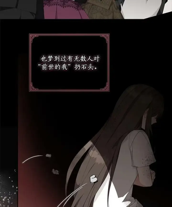 漫画《反派家族的掌权小女儿》26.什么都听你的第22张图