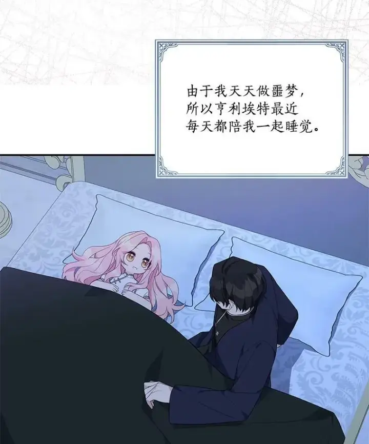 漫画《反派家族的掌权小女儿》26.什么都听你的第24张图