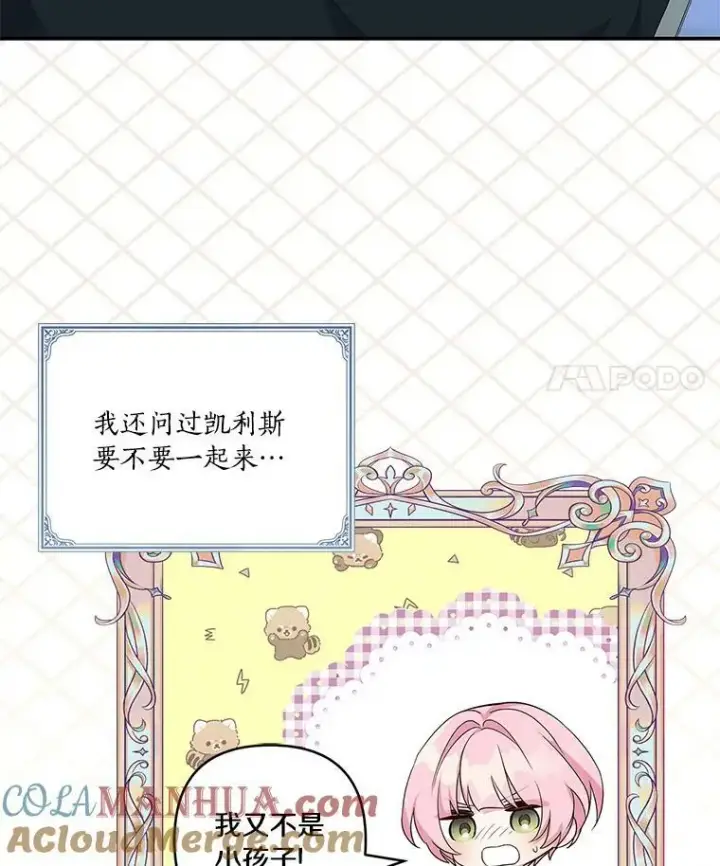 漫画《反派家族的掌权小女儿》26.什么都听你的第25张图