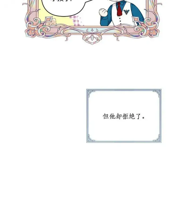 漫画《反派家族的掌权小女儿》26.什么都听你的第26张图