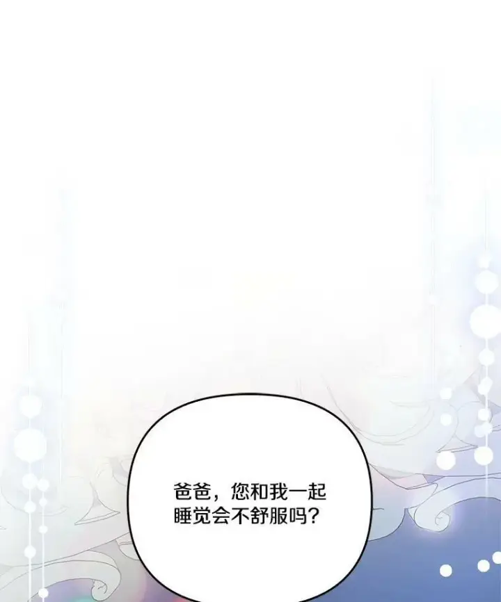 漫画《反派家族的掌权小女儿》26.什么都听你的第27张图