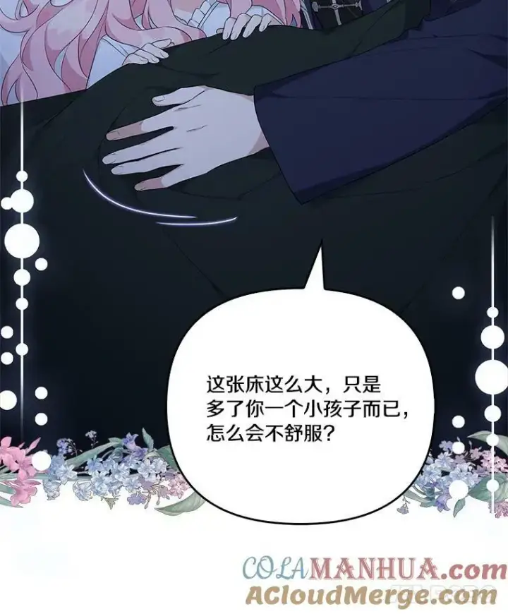 漫画《反派家族的掌权小女儿》26.什么都听你的第29张图