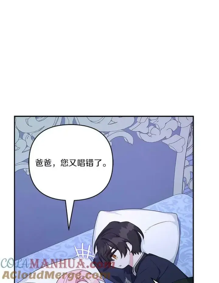 漫画《反派家族的掌权小女儿》26.什么都听你的第33张图