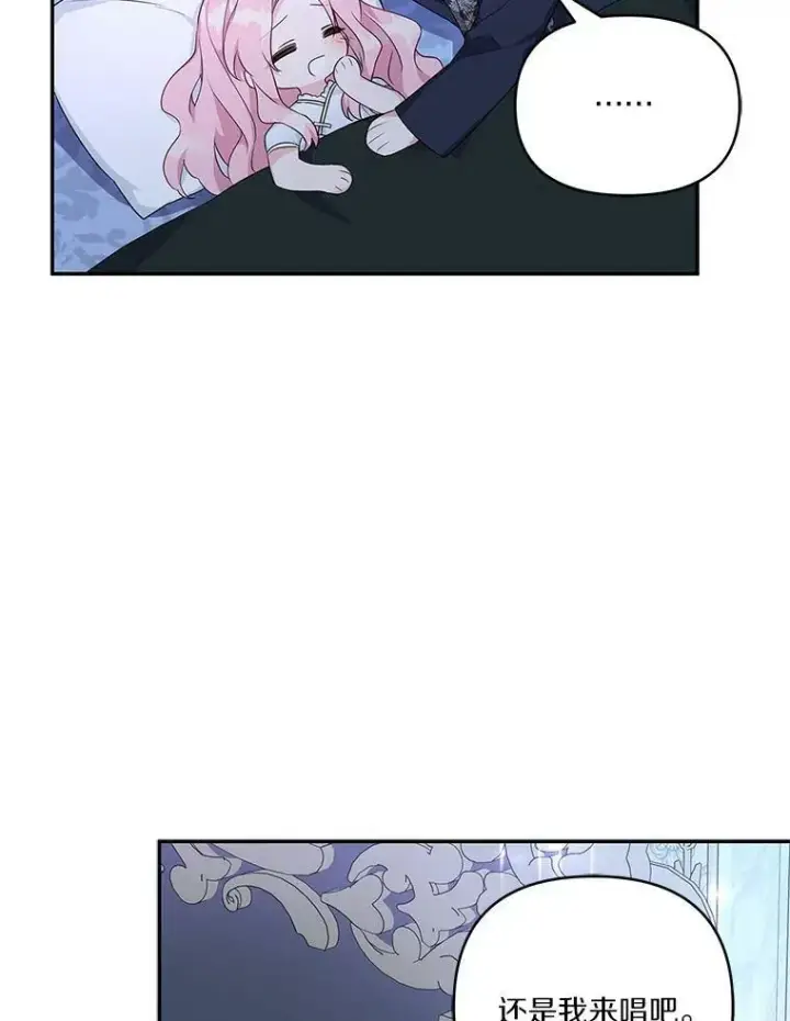 漫画《反派家族的掌权小女儿》26.什么都听你的第34张图