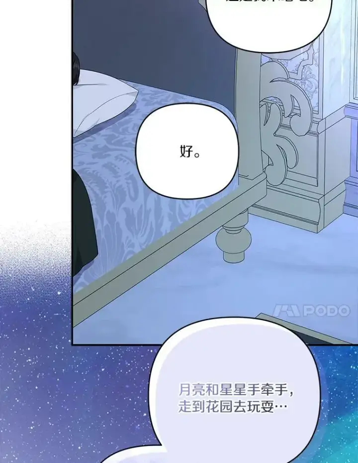 漫画《反派家族的掌权小女儿》26.什么都听你的第35张图
