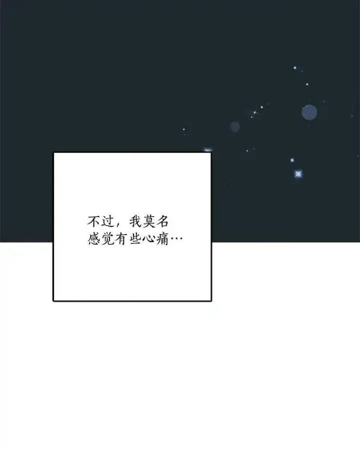 漫画《反派家族的掌权小女儿》26.什么都听你的第51张图
