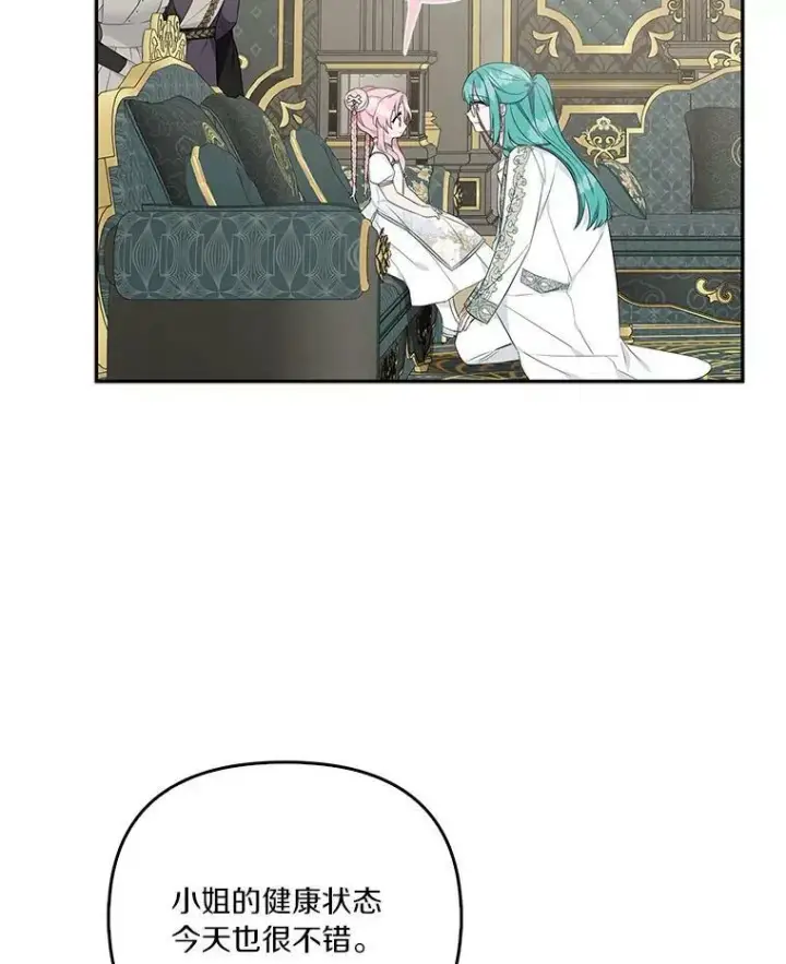 漫画《反派家族的掌权小女儿》26.什么都听你的第6张图
