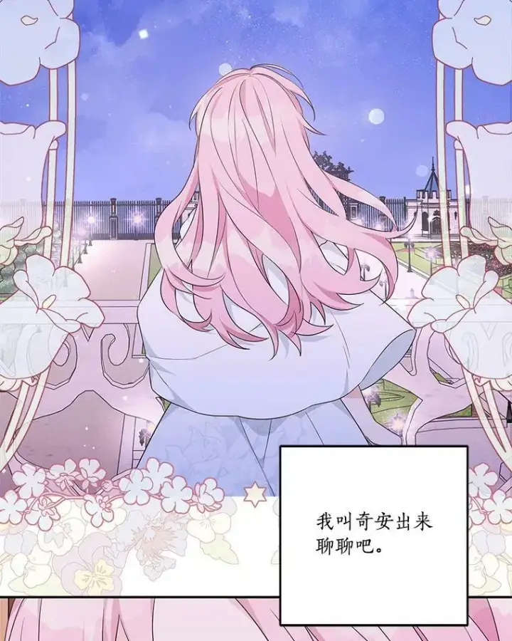 漫画《反派家族的掌权小女儿》26.什么都听你的第60张图