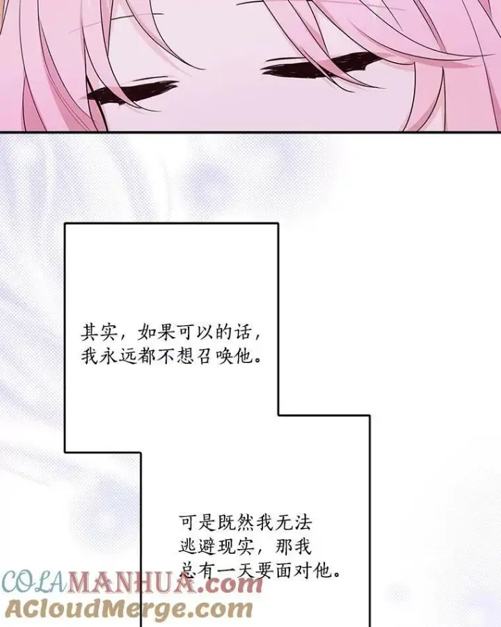 漫画《反派家族的掌权小女儿》26.什么都听你的第61张图