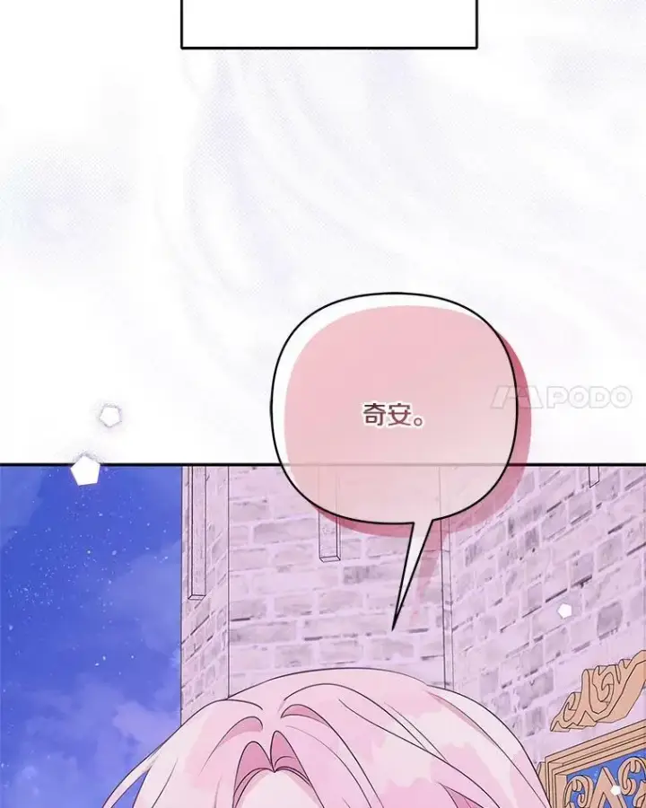 漫画《反派家族的掌权小女儿》26.什么都听你的第62张图