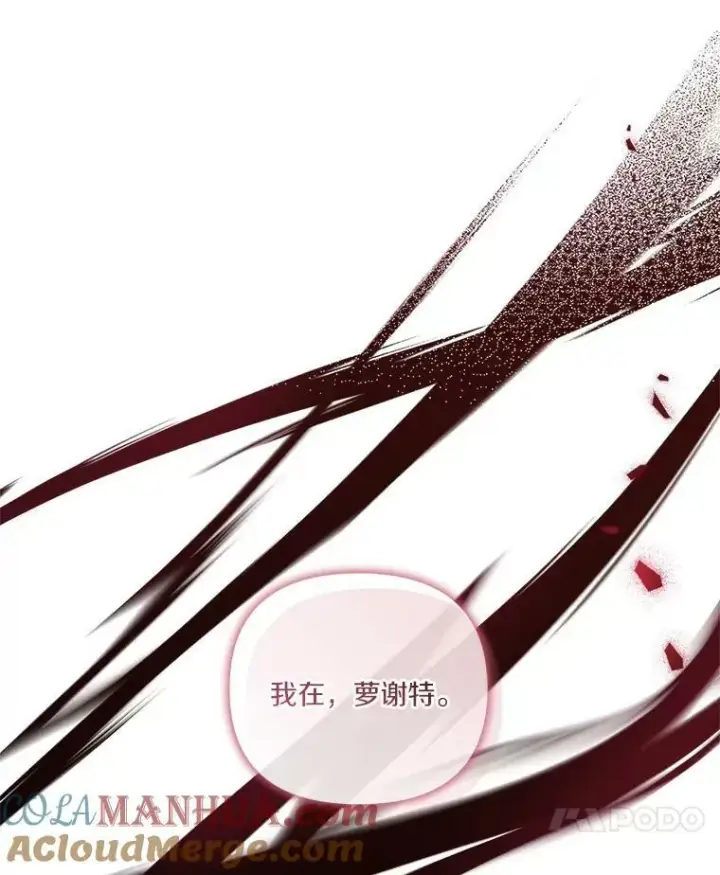 漫画《反派家族的掌权小女儿》26.什么都听你的第65张图