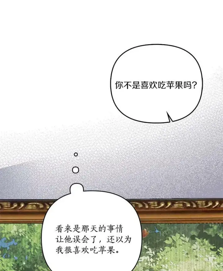 漫画《反派家族的掌权小女儿》26.什么都听你的第71张图