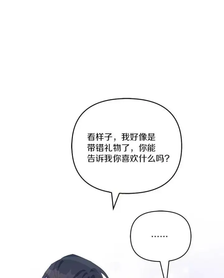 漫画《反派家族的掌权小女儿》26.什么都听你的第74张图
