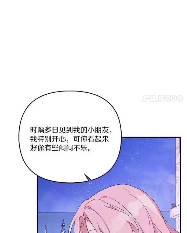 漫画《反派家族的掌权小女儿》26.什么都听你的第76张图