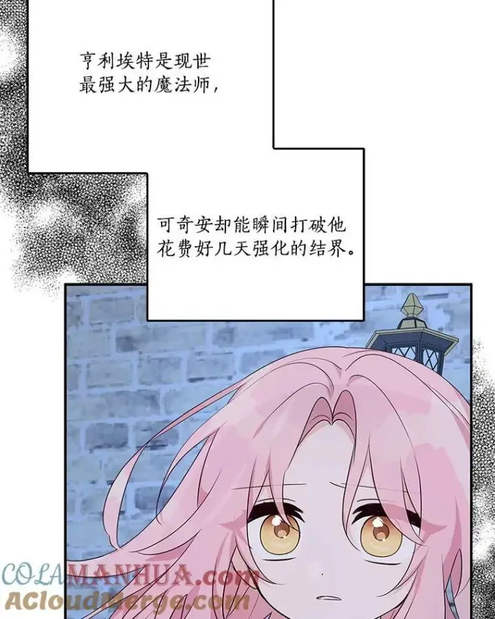 漫画《反派家族的掌权小女儿》26.什么都听你的第85张图