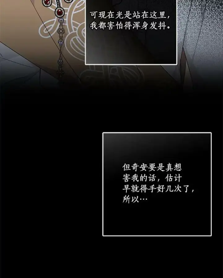 漫画《反派家族的掌权小女儿》26.什么都听你的第88张图