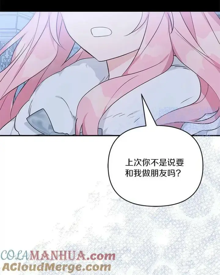 漫画《反派家族的掌权小女儿》26.什么都听你的第89张图