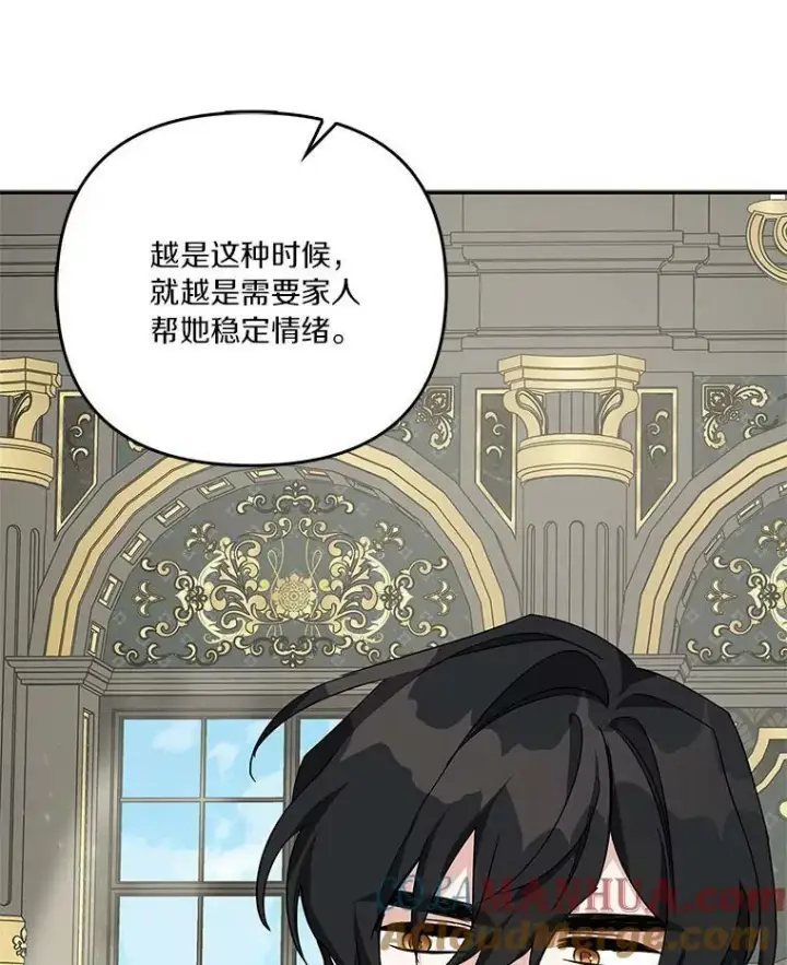 漫画《反派家族的掌权小女儿》26.什么都听你的第9张图
