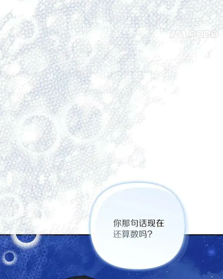 漫画《反派家族的掌权小女儿》26.什么都听你的第90张图