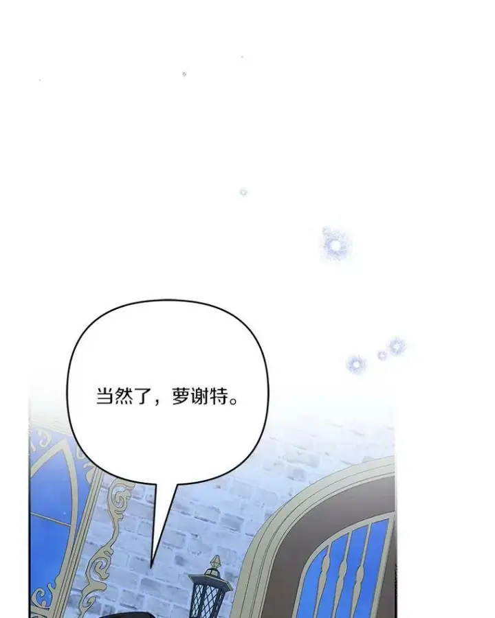 漫画《反派家族的掌权小女儿》26.什么都听你的第94张图
