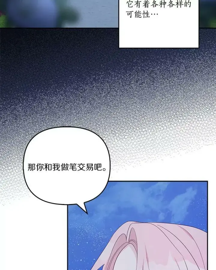 漫画《反派家族的掌权小女儿》26.什么都听你的第98张图