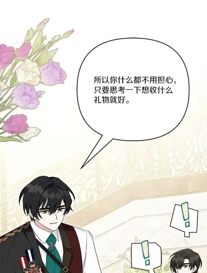 漫画《反派家族的掌权小女儿》27.出门逛街第100张图