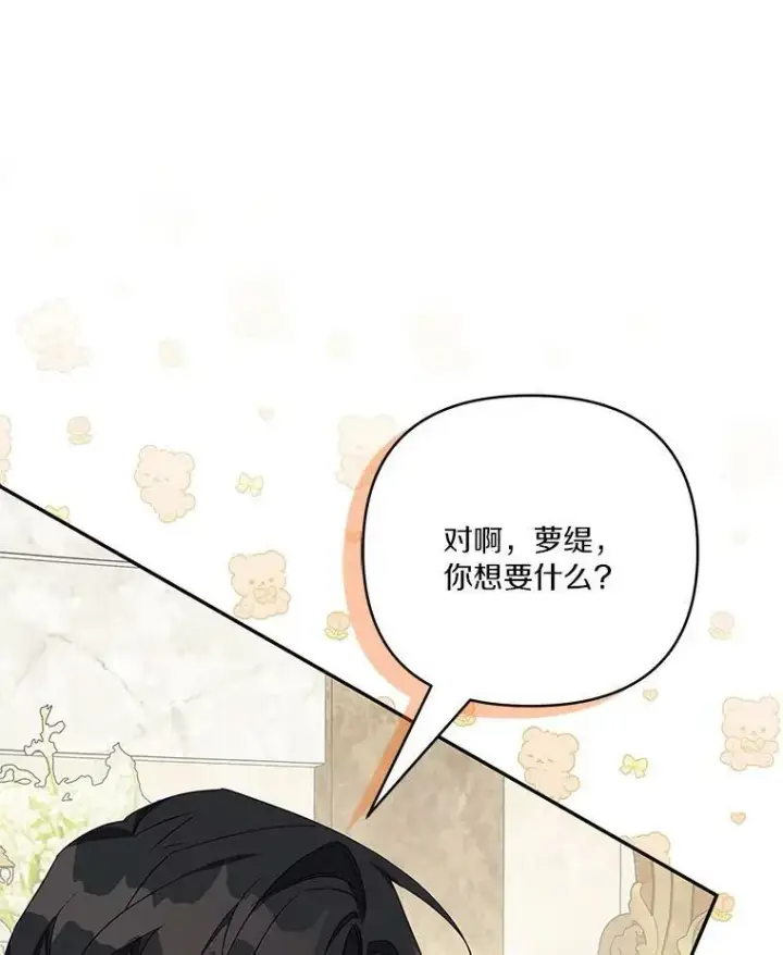 漫画《反派家族的掌权小女儿》27.出门逛街第102张图