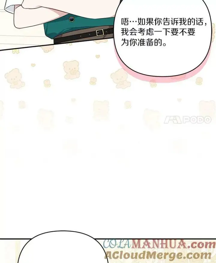 漫画《反派家族的掌权小女儿》27.出门逛街第105张图
