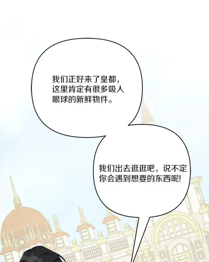 漫画《反派家族的掌权小女儿》27.出门逛街第110张图