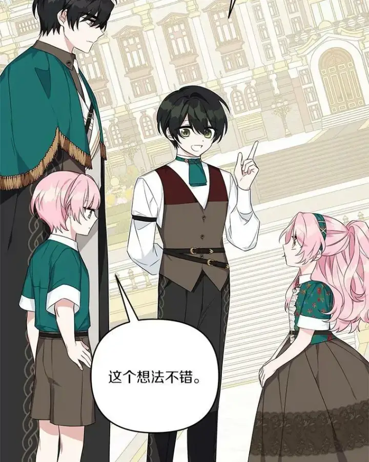 漫画《反派家族的掌权小女儿》27.出门逛街第111张图