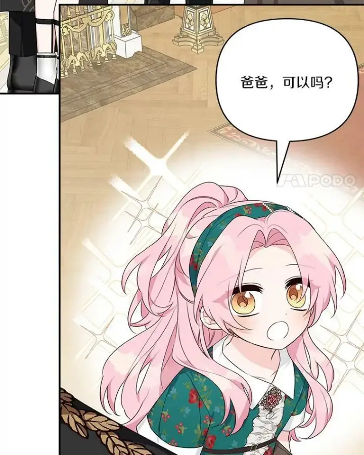 漫画《反派家族的掌权小女儿》27.出门逛街第112张图