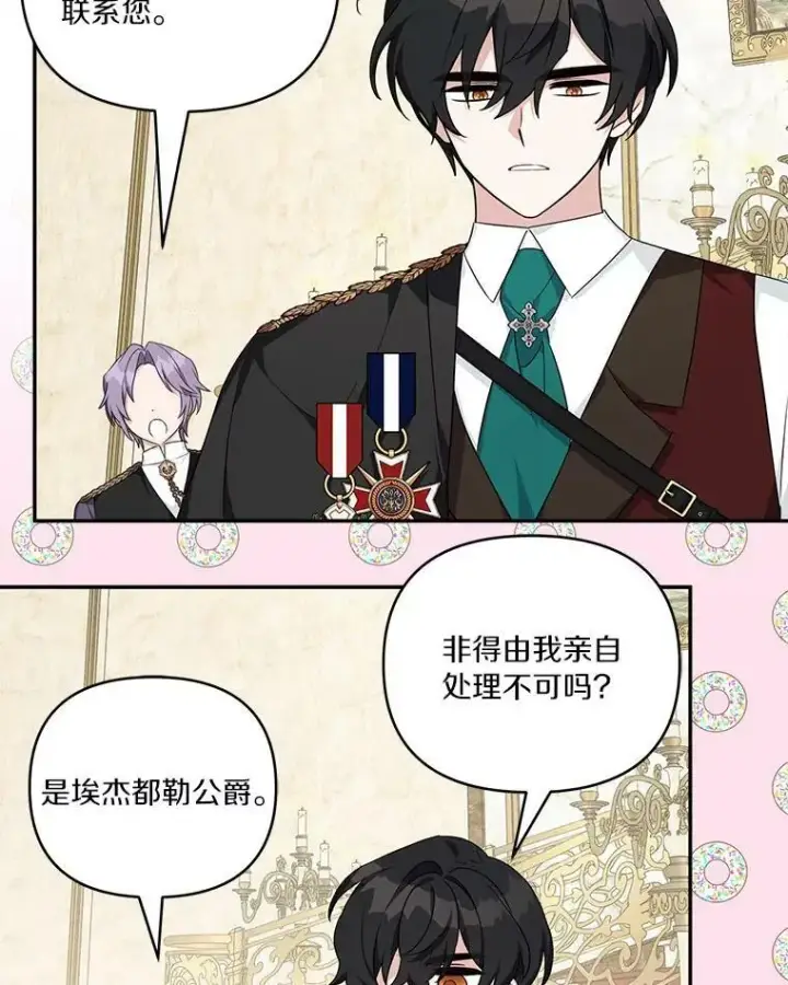 漫画《反派家族的掌权小女儿》27.出门逛街第114张图